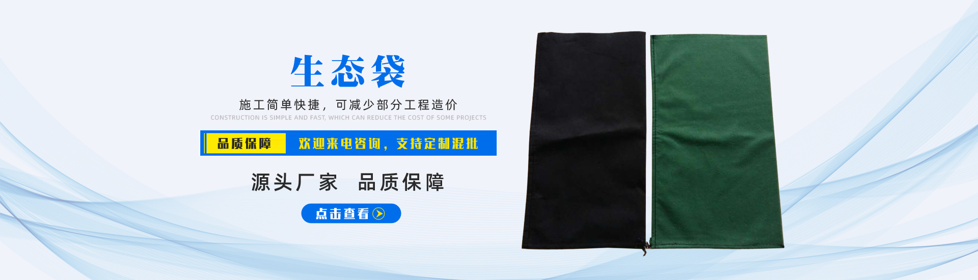 生態(tài)袋系列